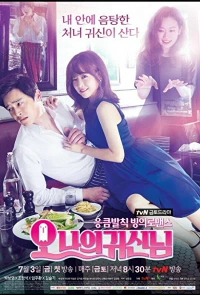 Постер к Мой призрак (2015)