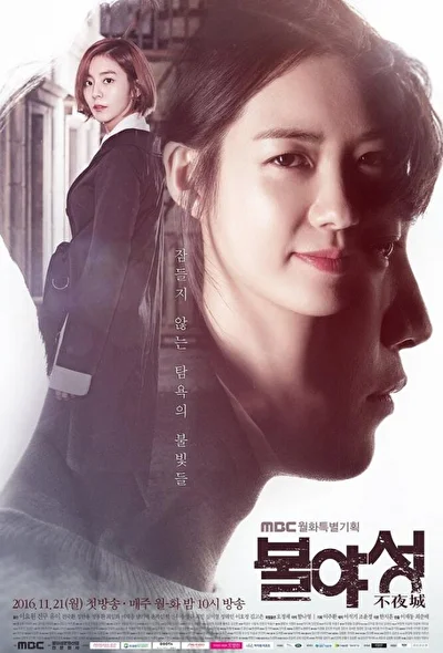 Постер к Ночной свет (2016)
