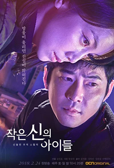 Постер к Дети маленького бога (2018)