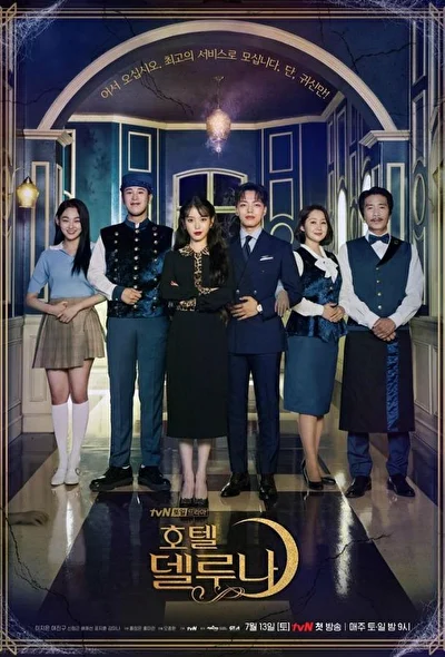 Постер к Отель «Дель Луна» (2019)