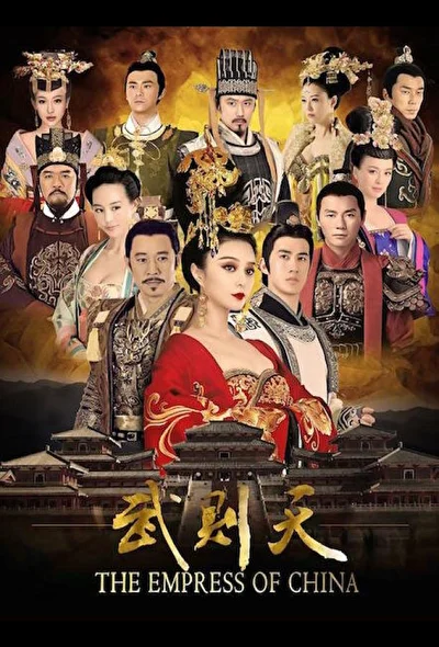 Постер к Императрица Китая (2014)