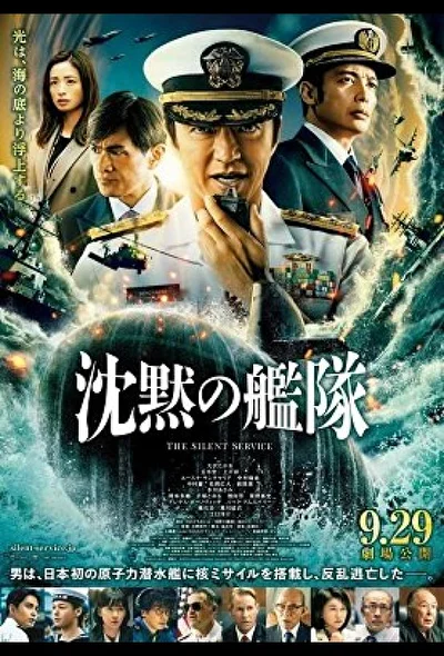 Постер к Бесшумный флот (2024)